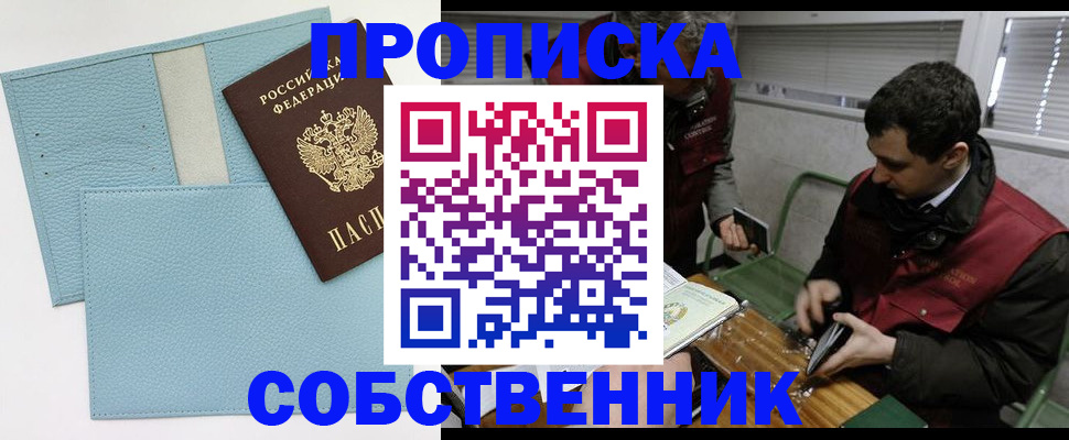 прописка законно в Вуктыле